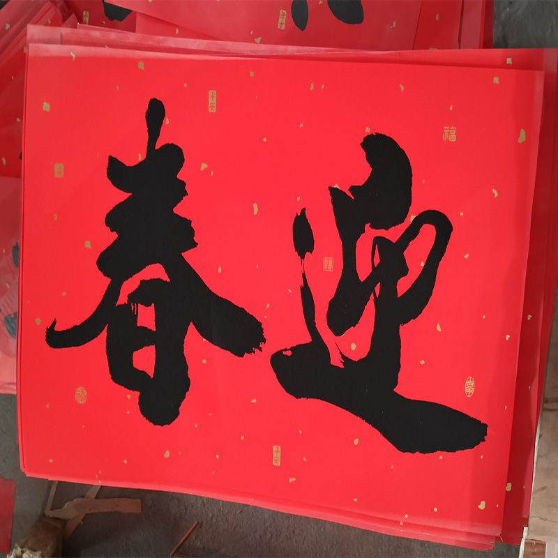哪種印刷方式適合對聯(lián)廠家使用呢？