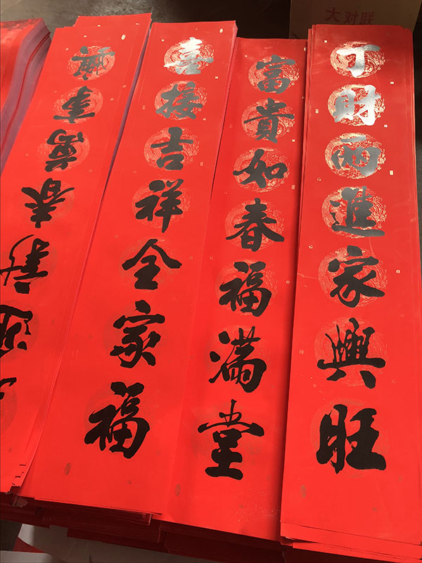 春聯印刷廠